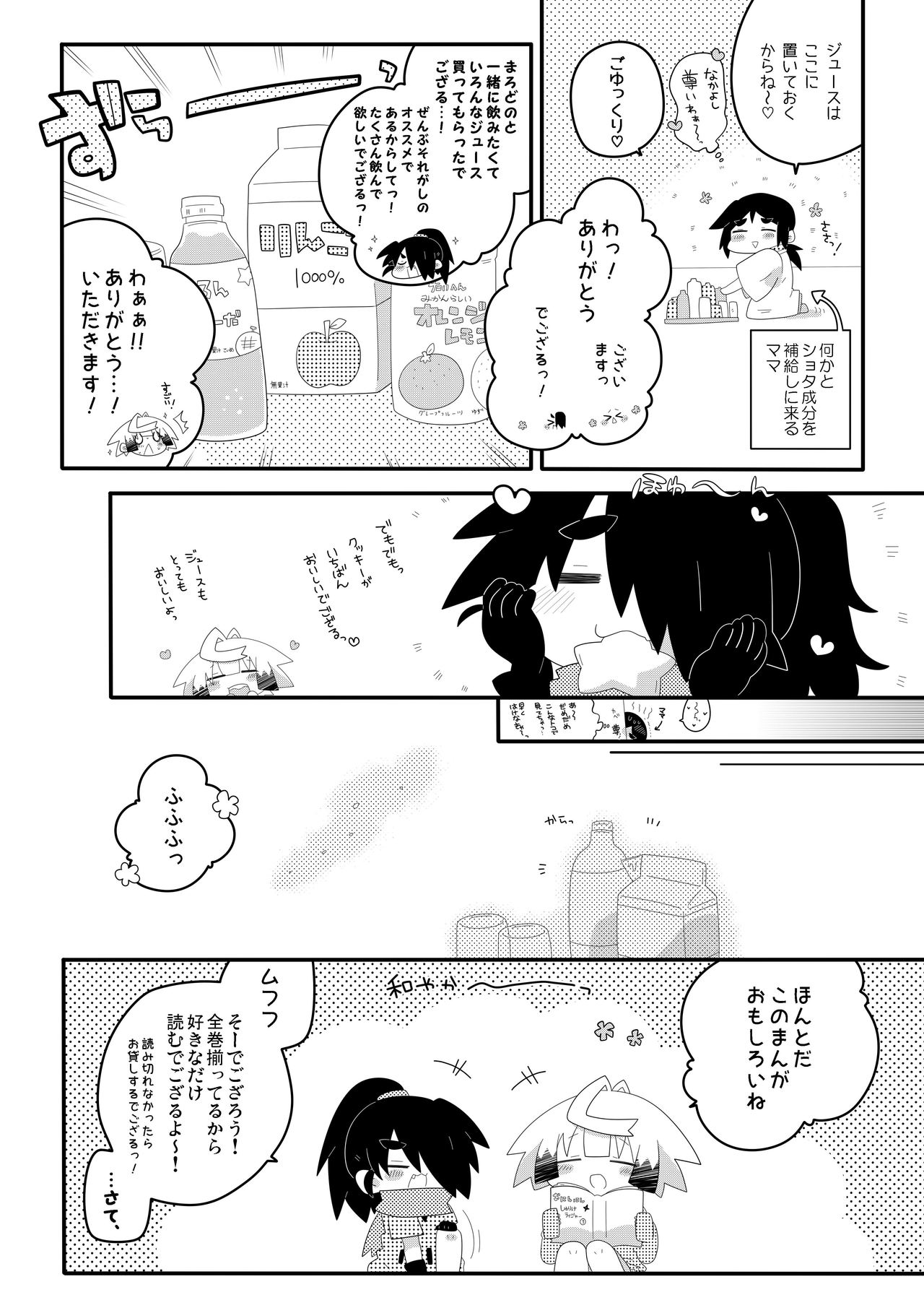 Boku-tachi no Oshikko na Himitsu page 5 full