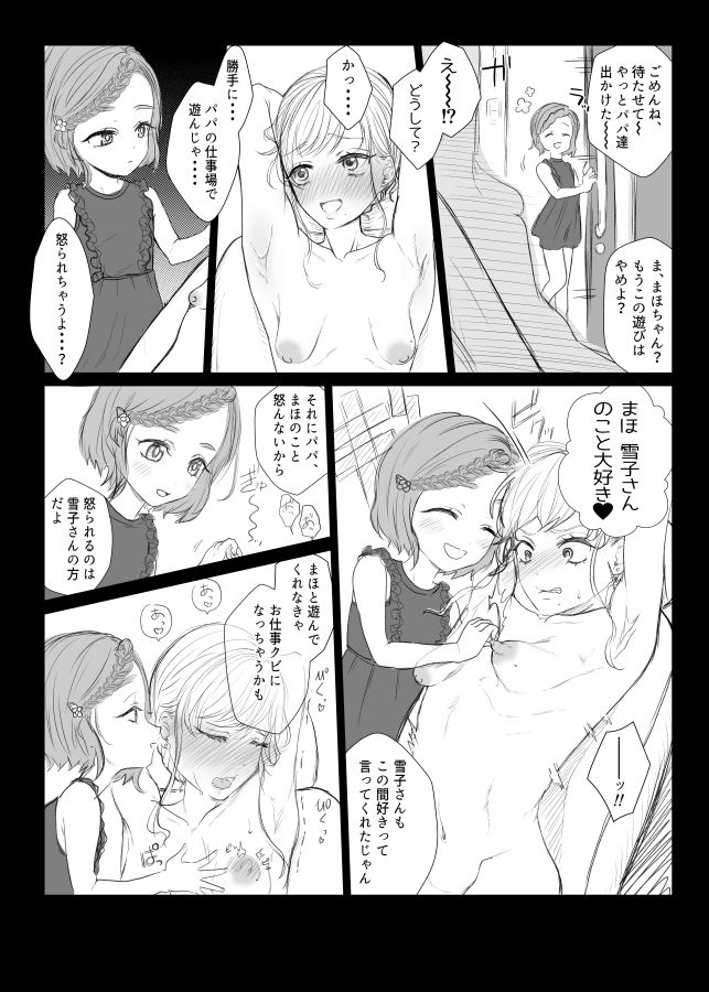 Do M Kyoushi to Oni Loli page 2 full