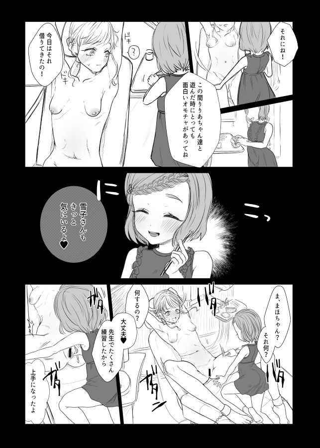 Do M Kyoushi to Oni Loli page 3 full