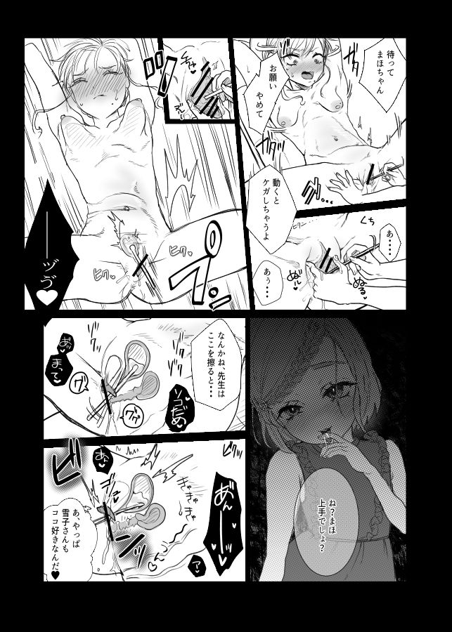 Do M Kyoushi to Oni Loli page 4 full