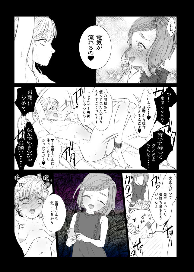 Do M Kyoushi to Oni Loli page 7 full
