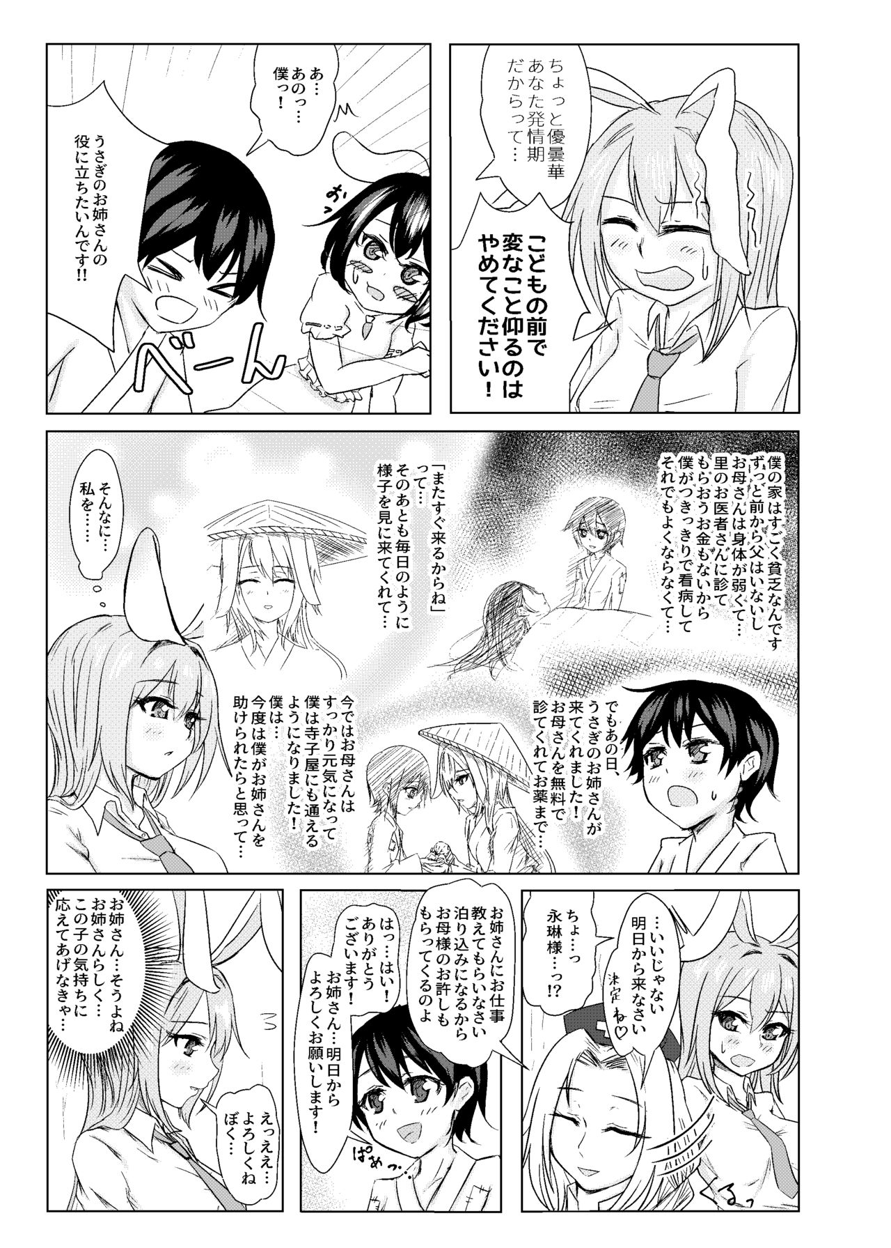 Reisen Onee-san ni Kimochiyoku Shite Morau Hon page 5 full
