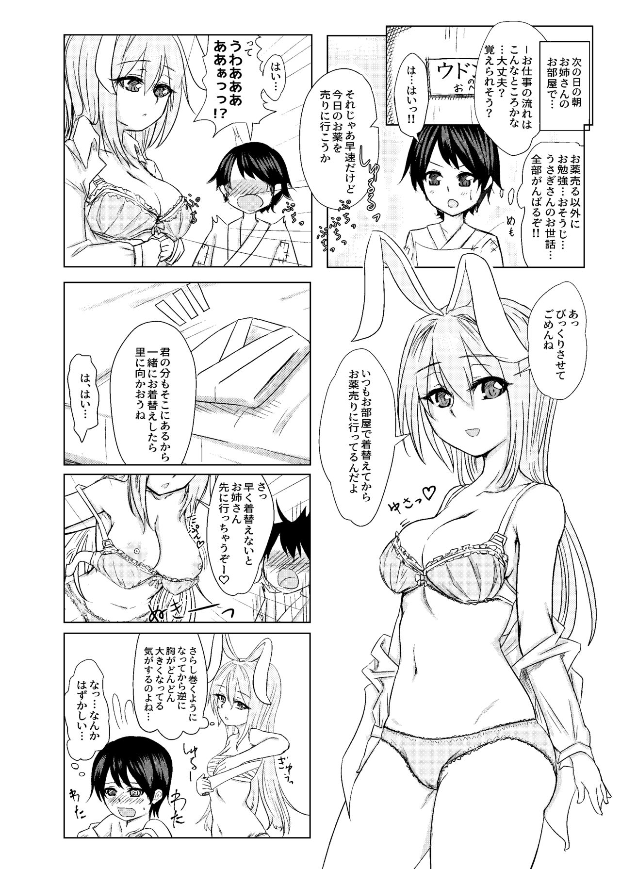 Reisen Onee-san ni Kimochiyoku Shite Morau Hon page 6 full