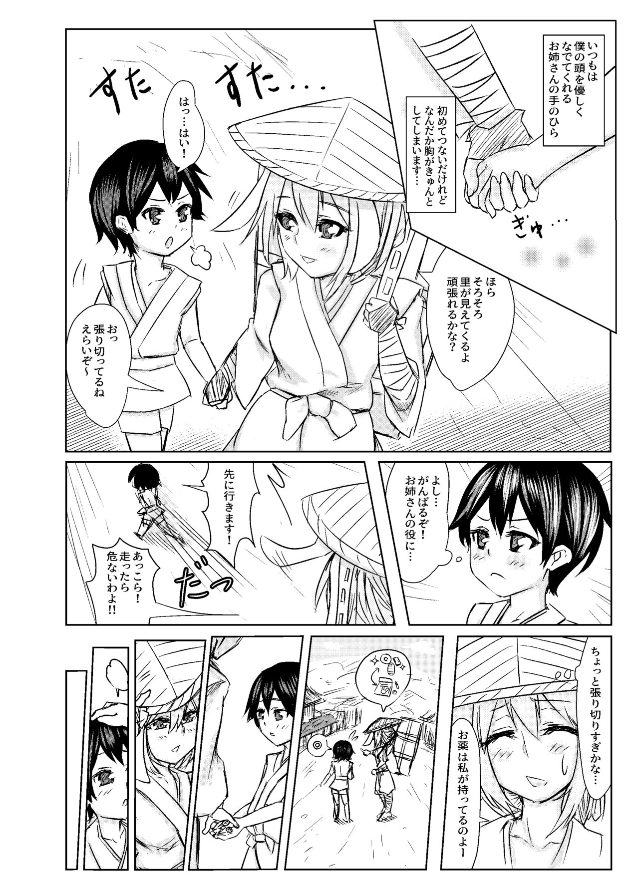 Reisen Onee-san ni Kimochiyoku Shite Morau Hon page 8 full