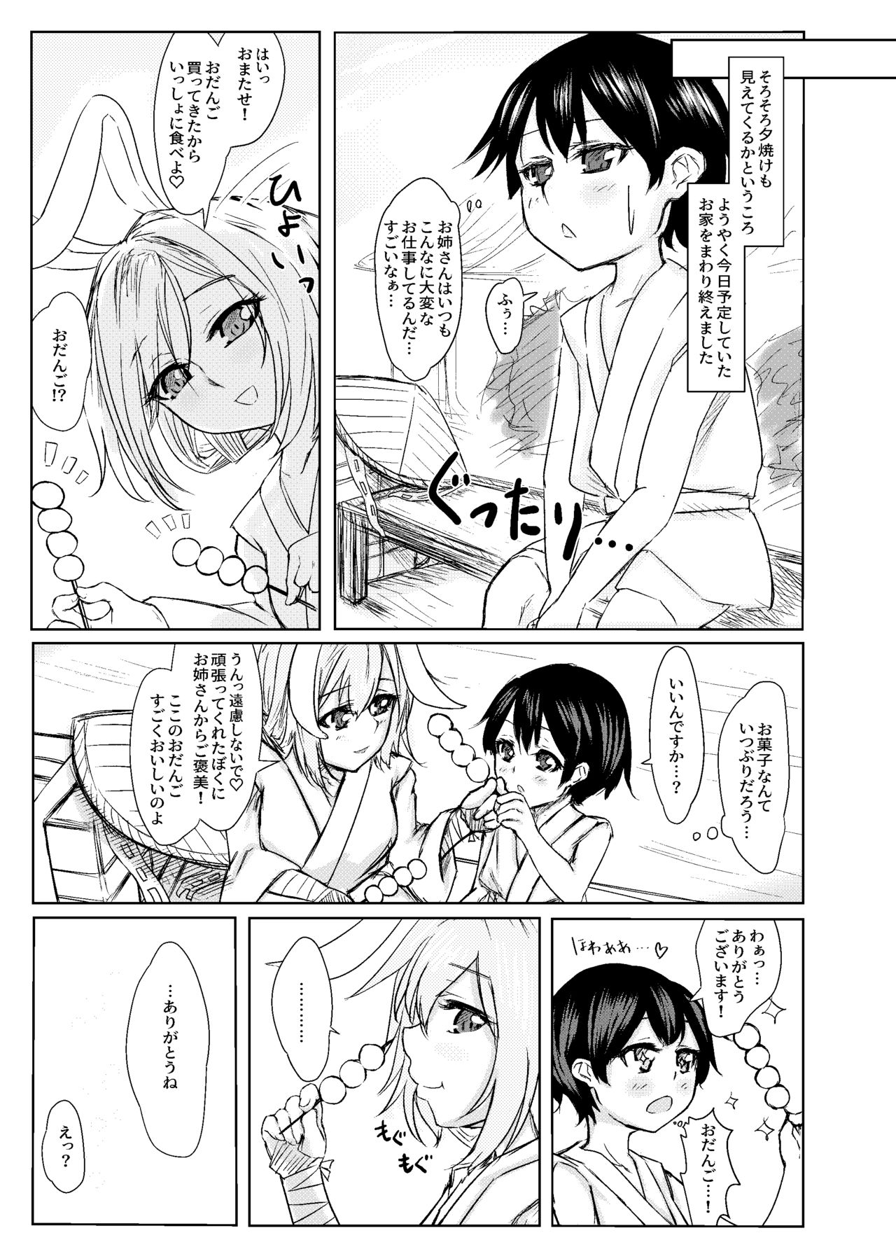 Reisen Onee-san ni Kimochiyoku Shite Morau Hon page 9 full