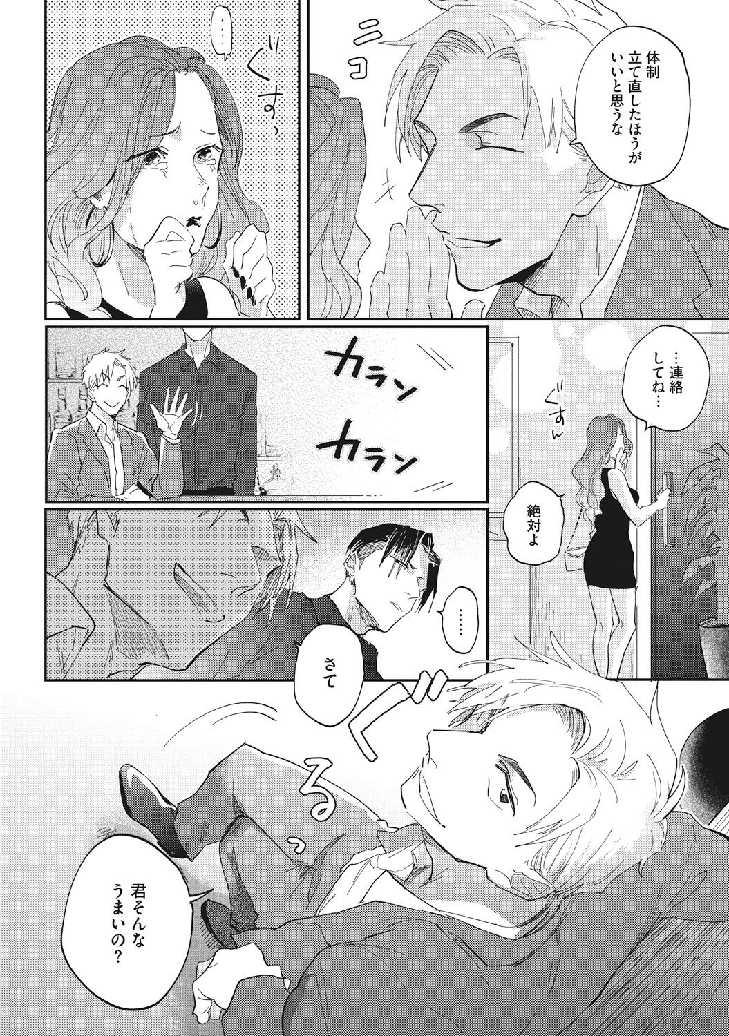 Suezen Kurau wa Otoko no Tachi page 10 full