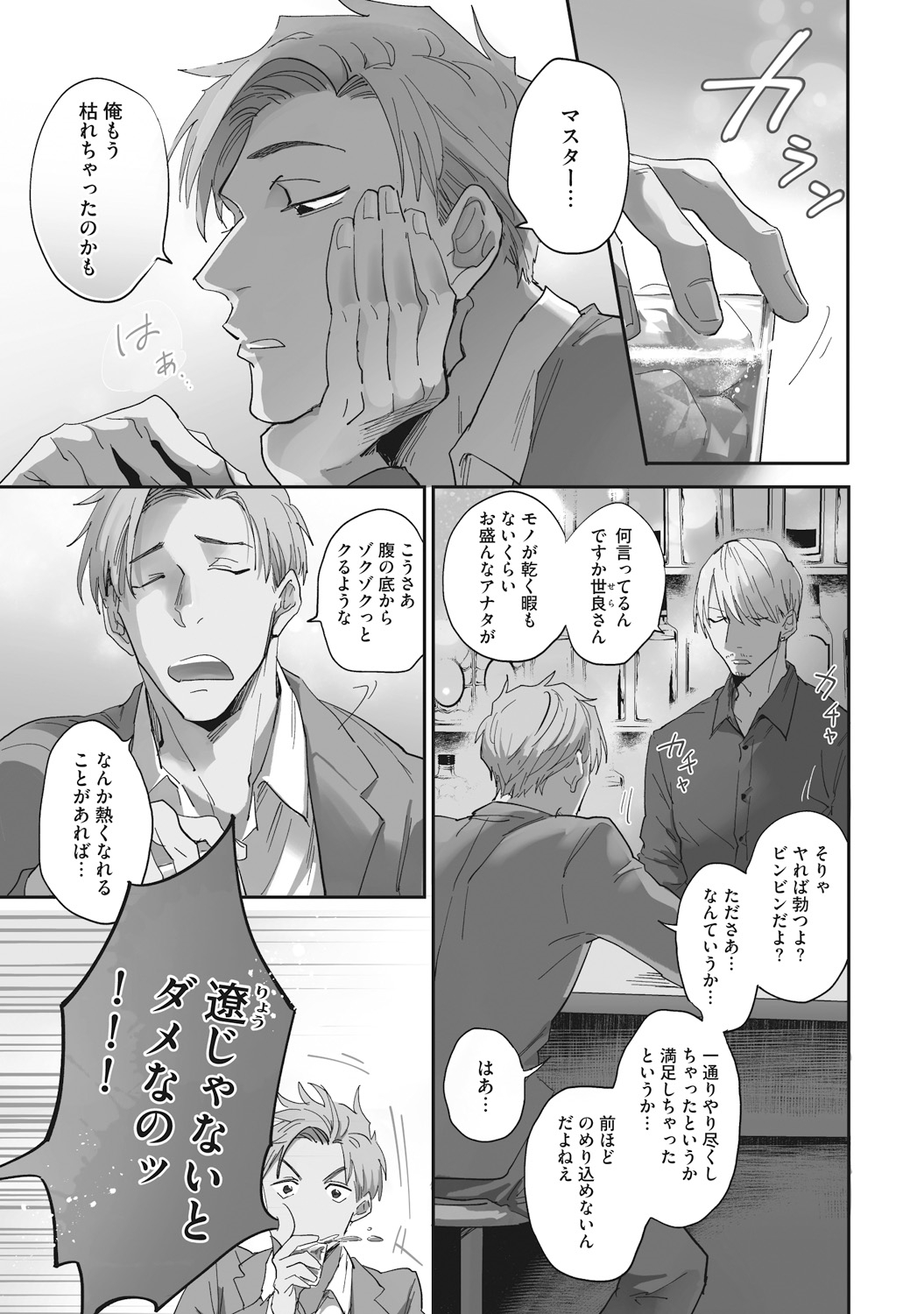 Suezen Kurau wa Otoko no Tachi page 3 full