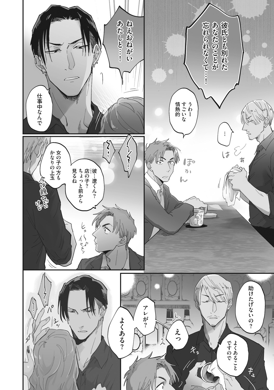 Suezen Kurau wa Otoko no Tachi page 6 full