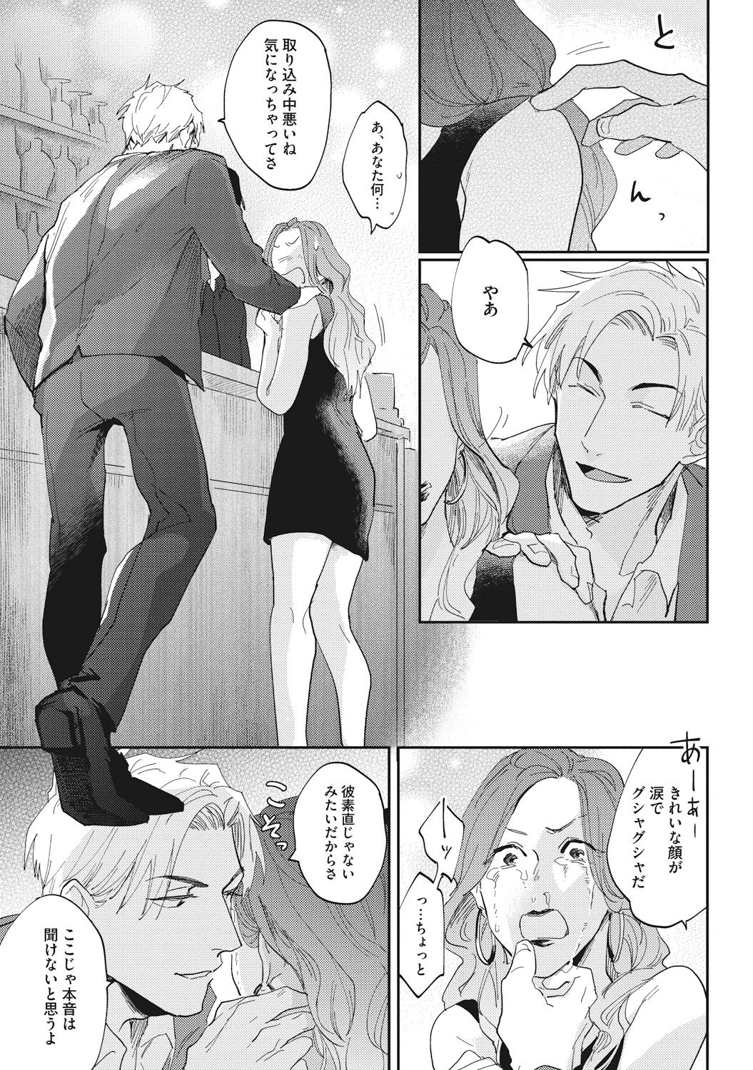 Suezen Kurau wa Otoko no Tachi page 9 full