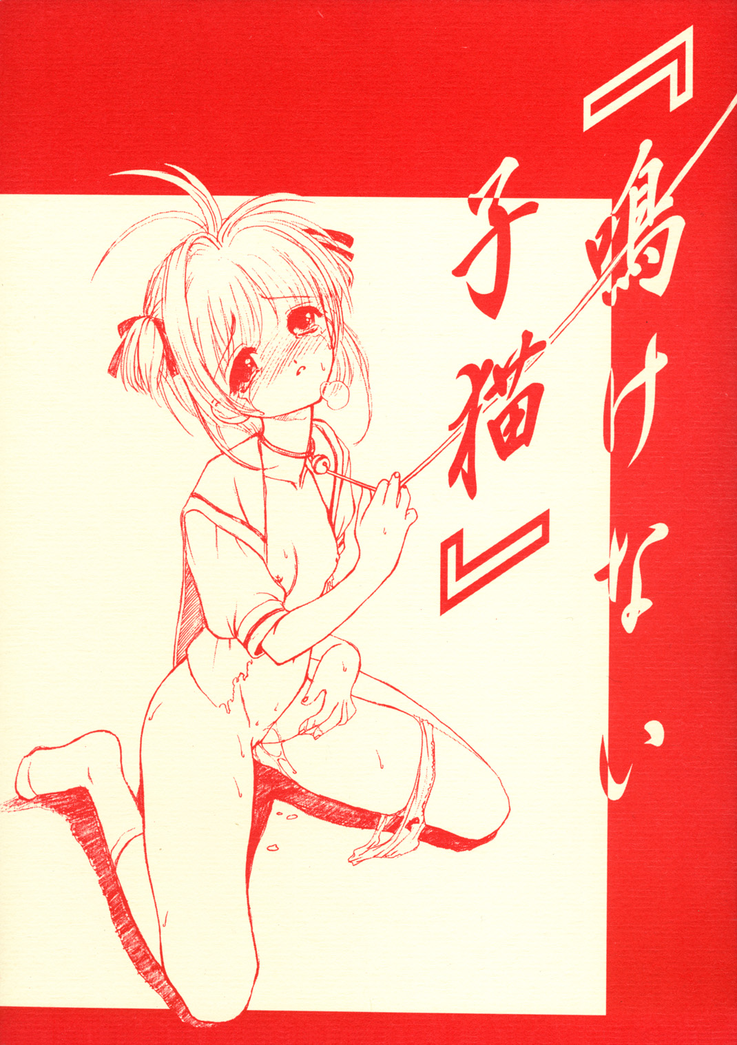 Nakenai Koneko page 1 full