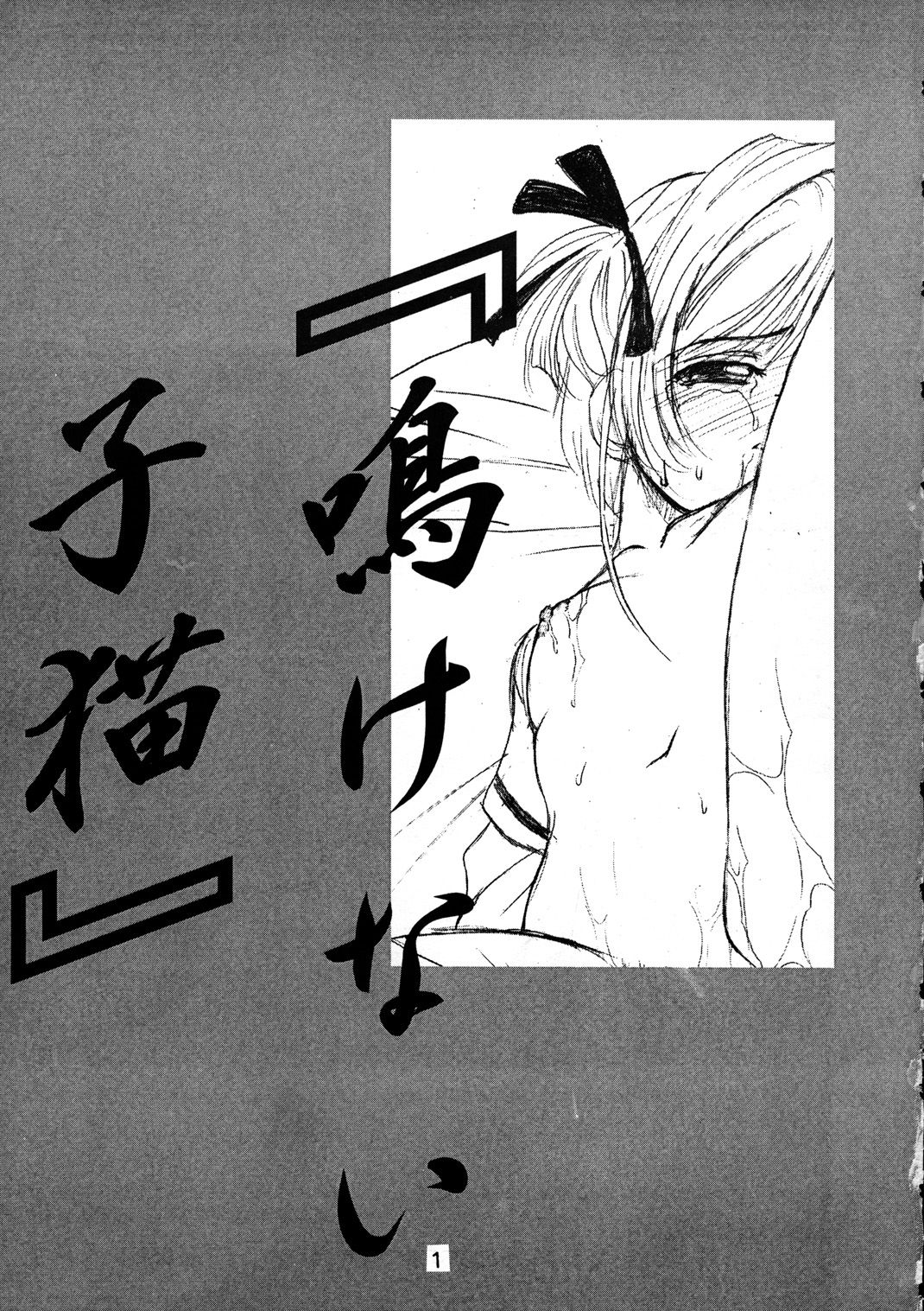 Nakenai Koneko page 2 full