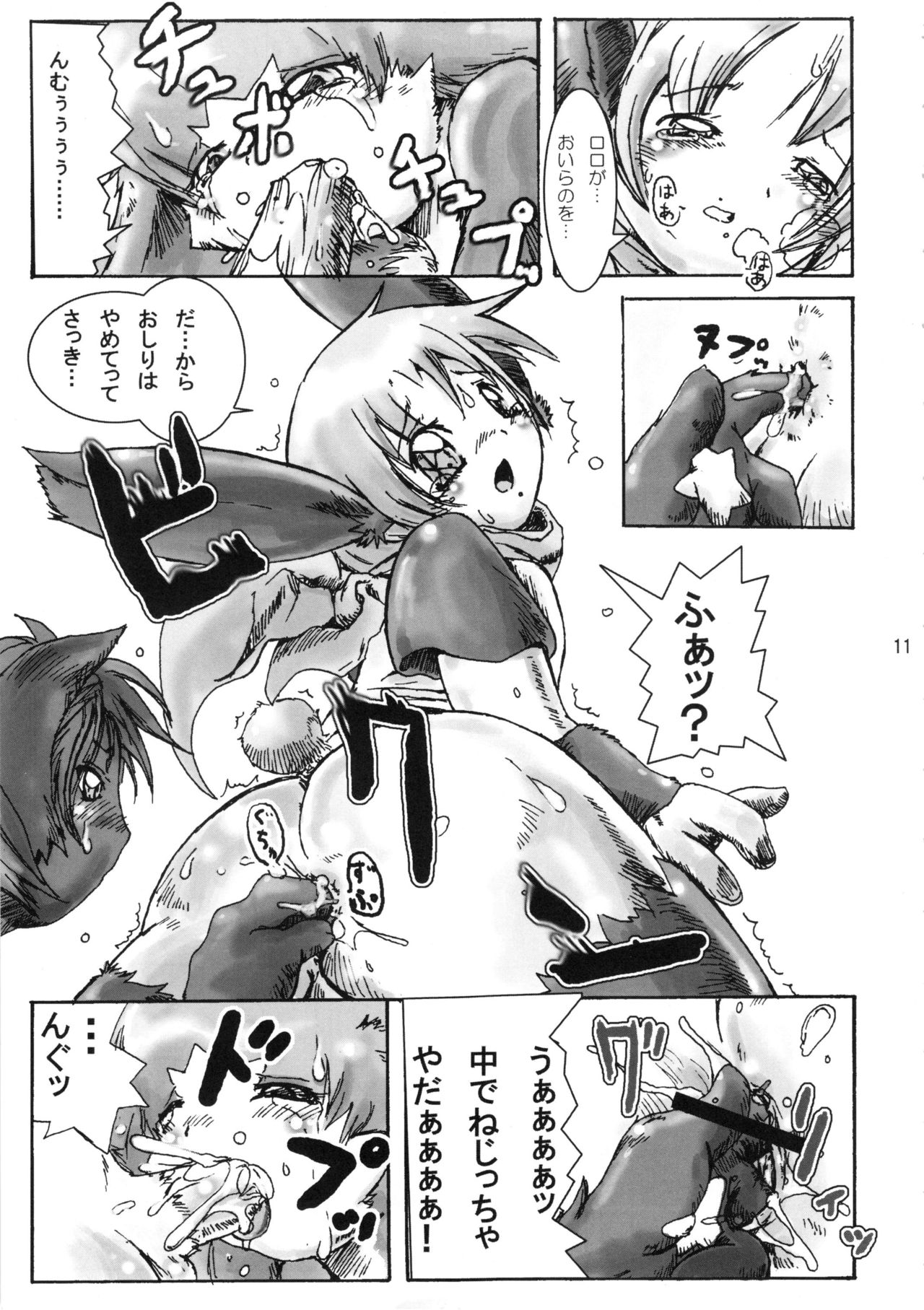 Jougen no Tsuki Michiru Toki page 10 full