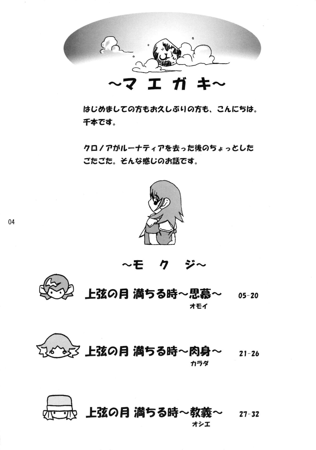 Jougen no Tsuki Michiru Toki page 3 full