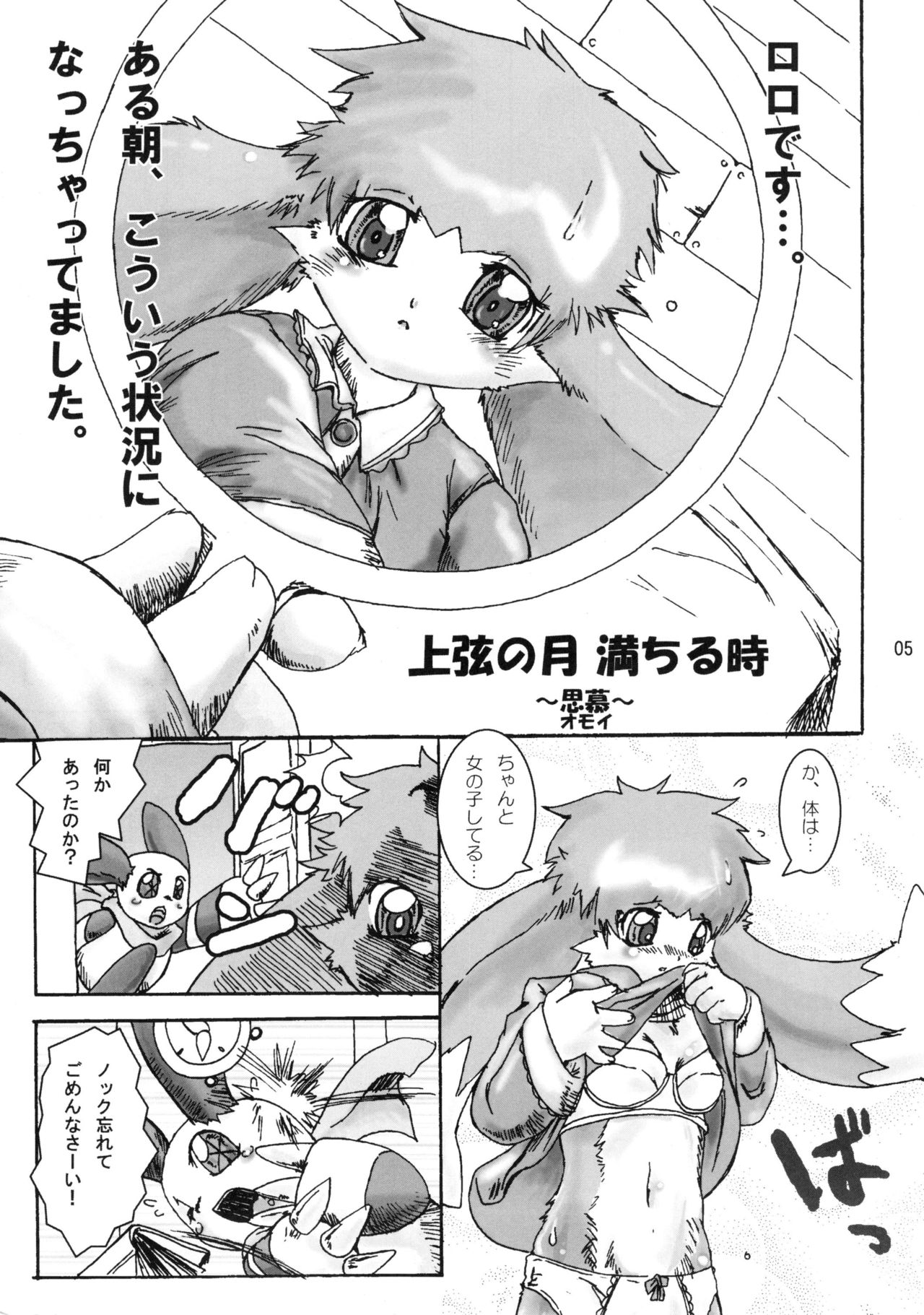 Jougen no Tsuki Michiru Toki page 4 full