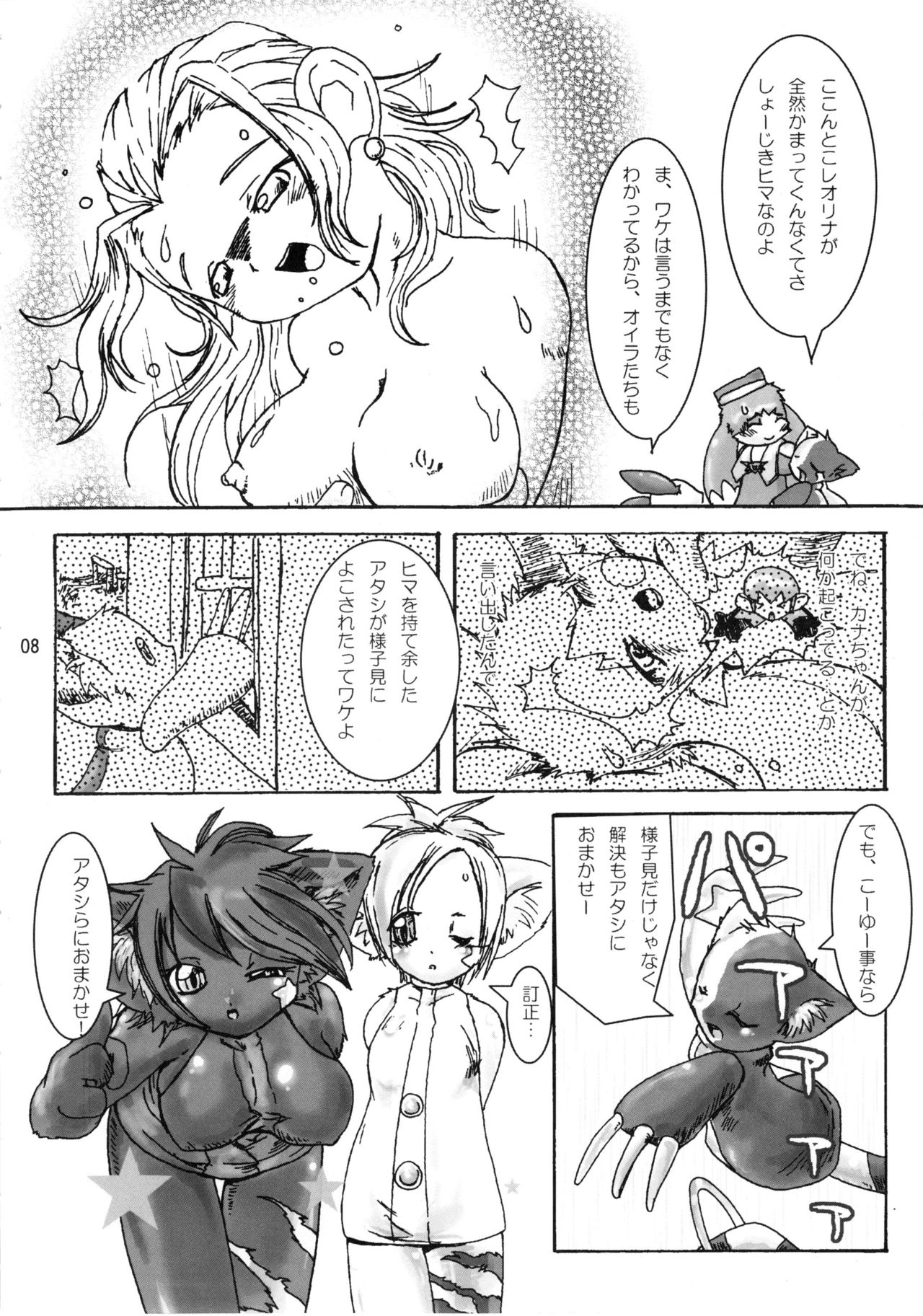 Jougen no Tsuki Michiru Toki page 7 full