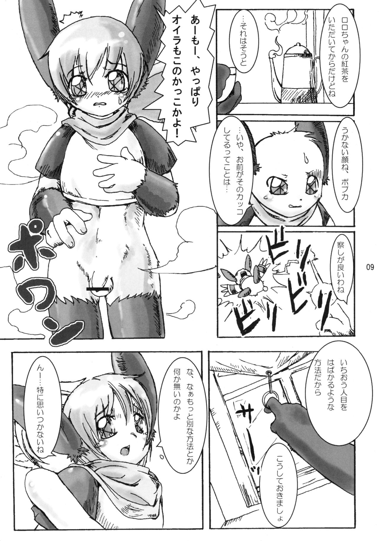 Jougen no Tsuki Michiru Toki page 8 full