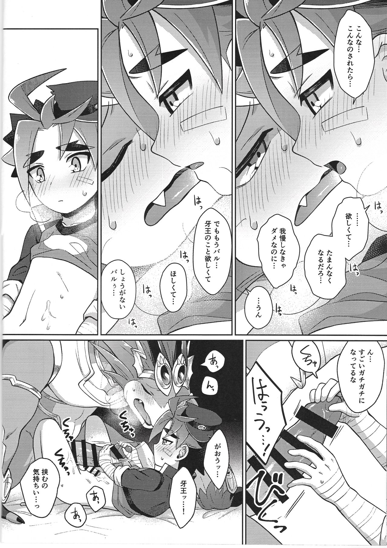 Sounyuu o Gaman Shinai to Derarenai Heya page 9 full