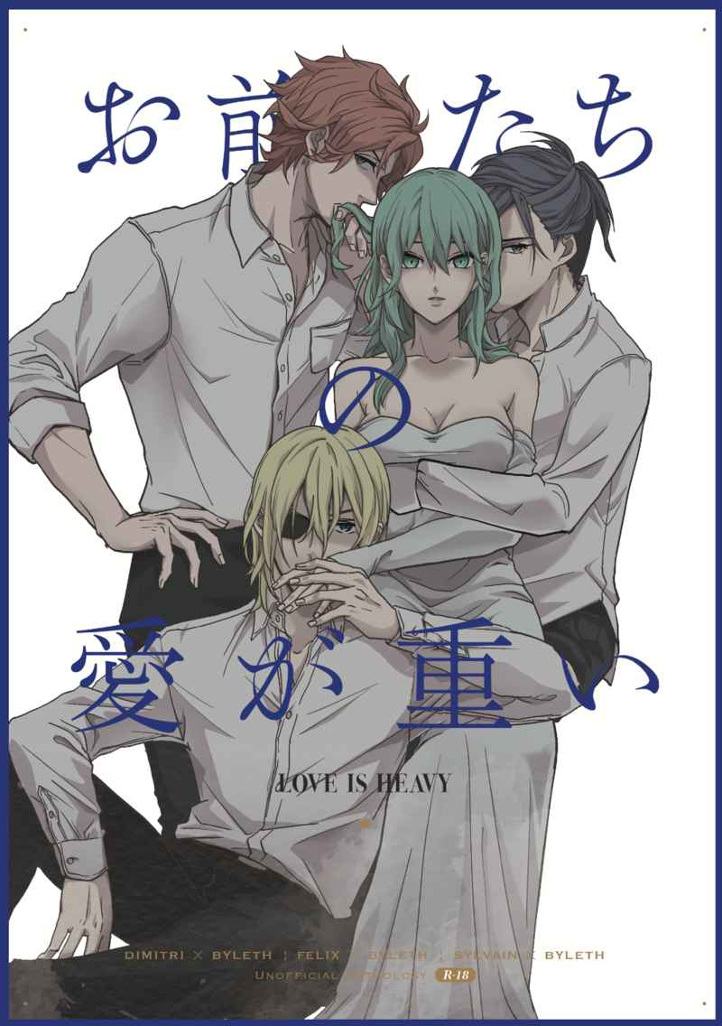 Omaetachi no Ai ga Omoi page 1 full