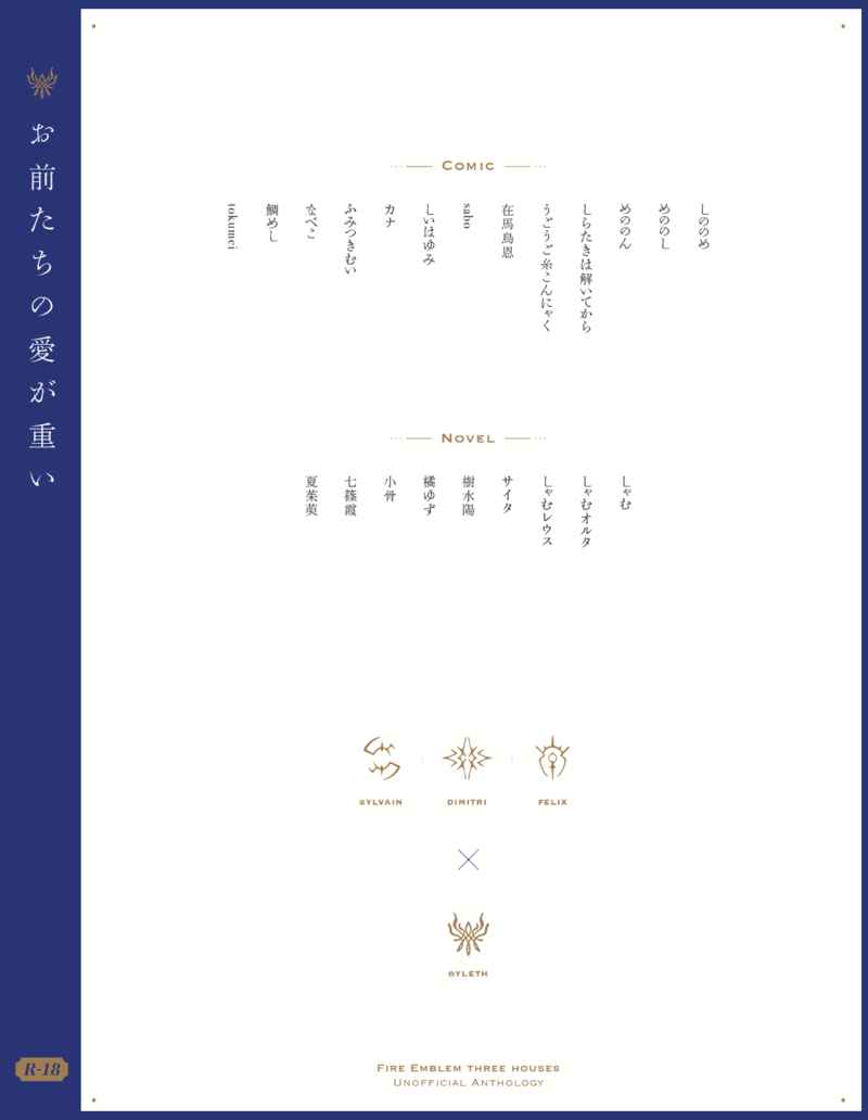 Omaetachi no Ai ga Omoi page 2 full