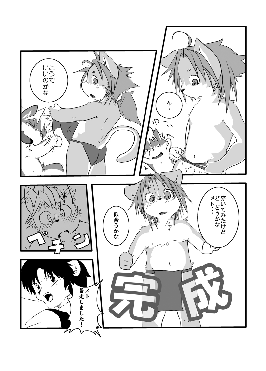 Metoreko Hon page 10 full