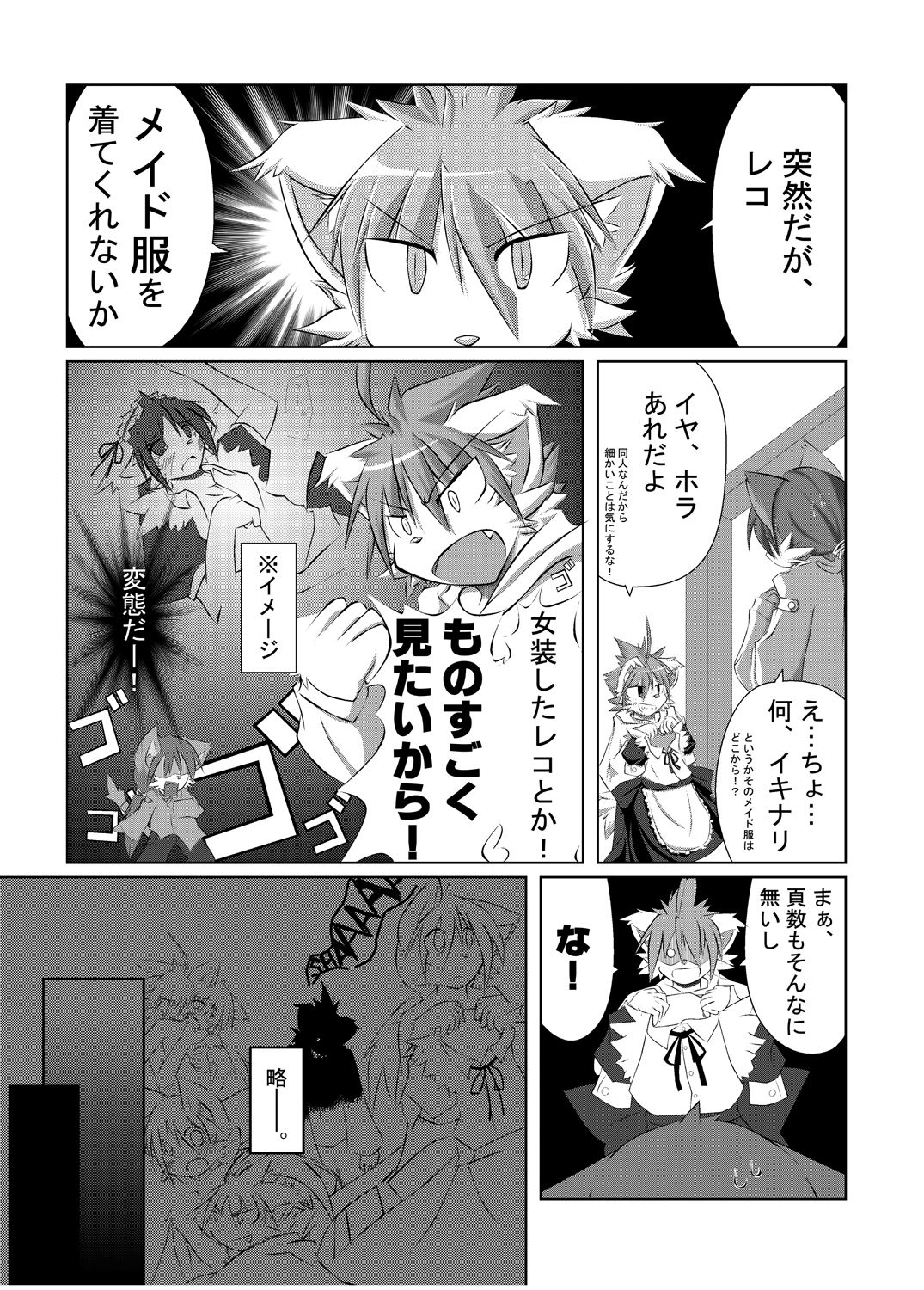 Metoreko Hon page 6 full