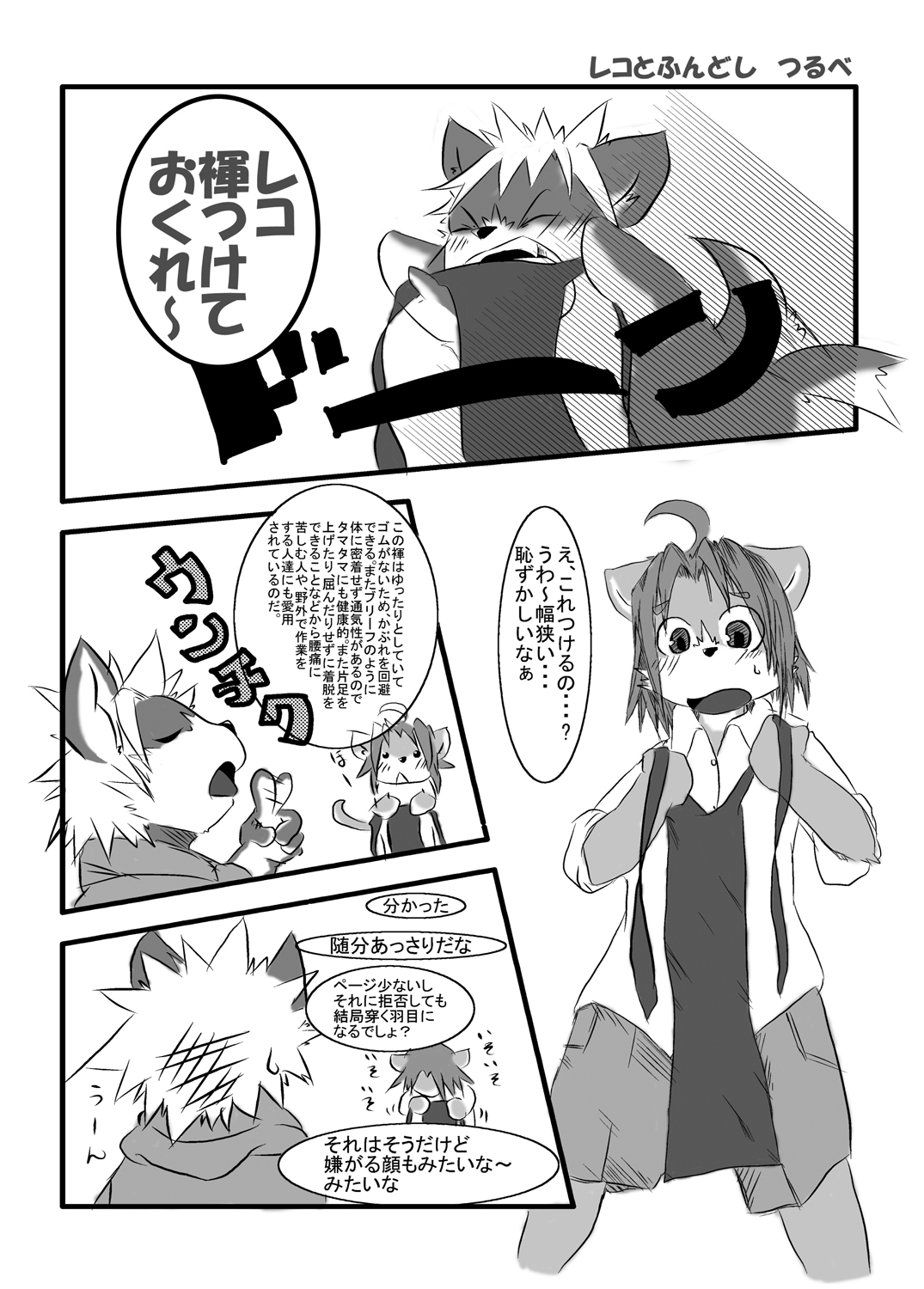 Metoreko Hon page 8 full