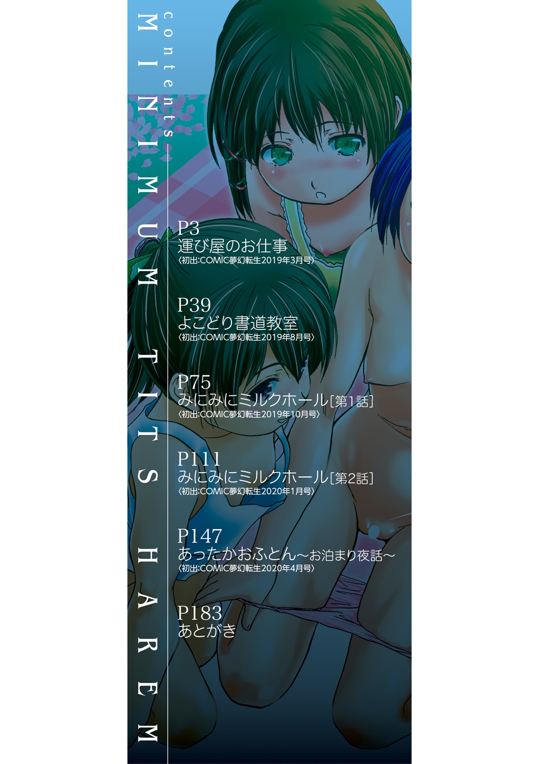 Tsurupeta Harem dayo page 2 full