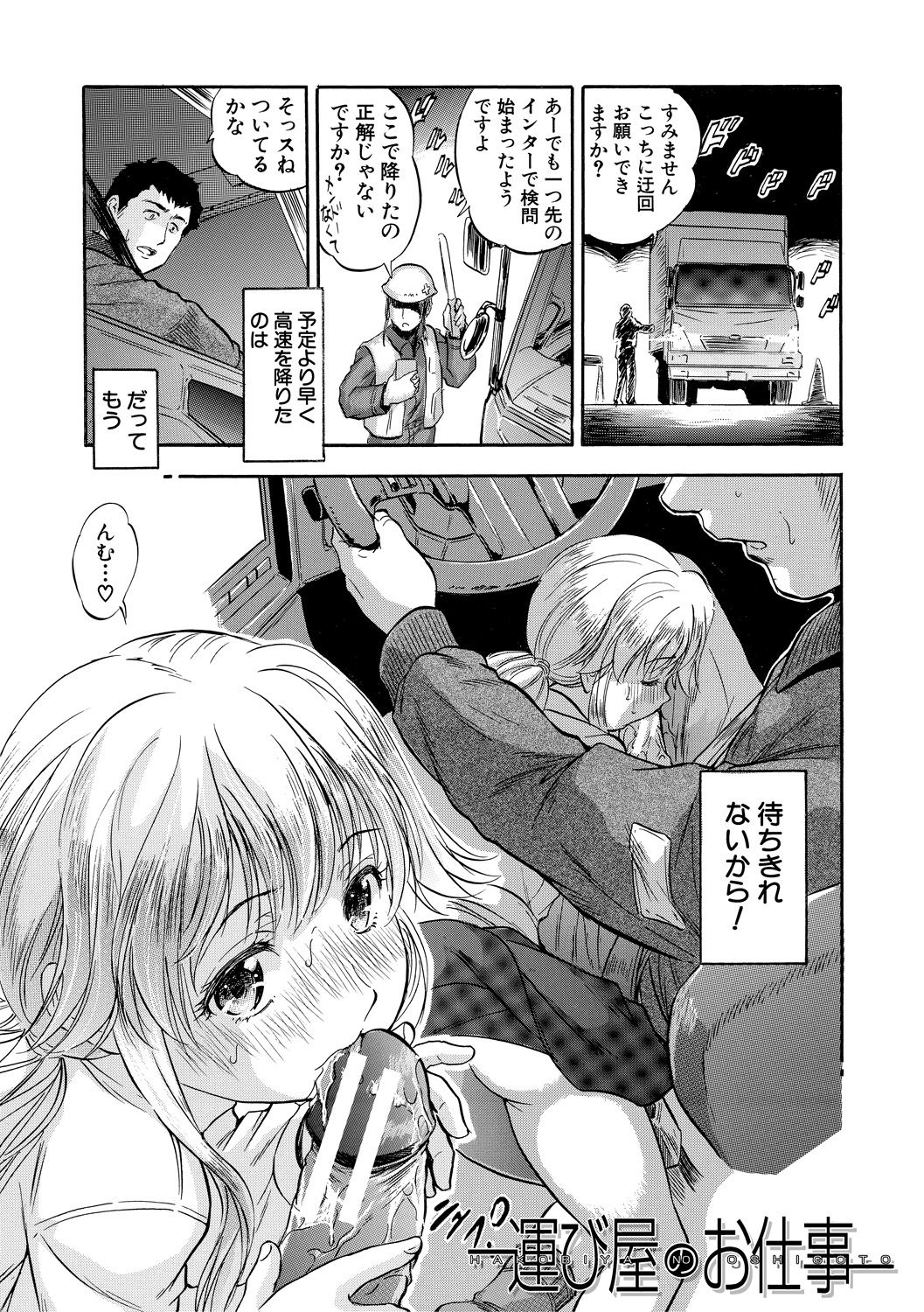Tsurupeta Harem dayo page 3 full
