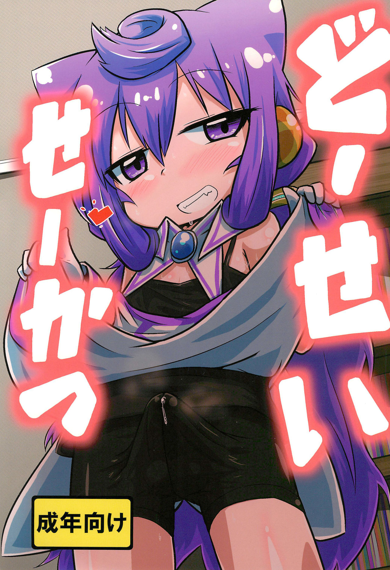 Dousei Seikatsu page 1 full