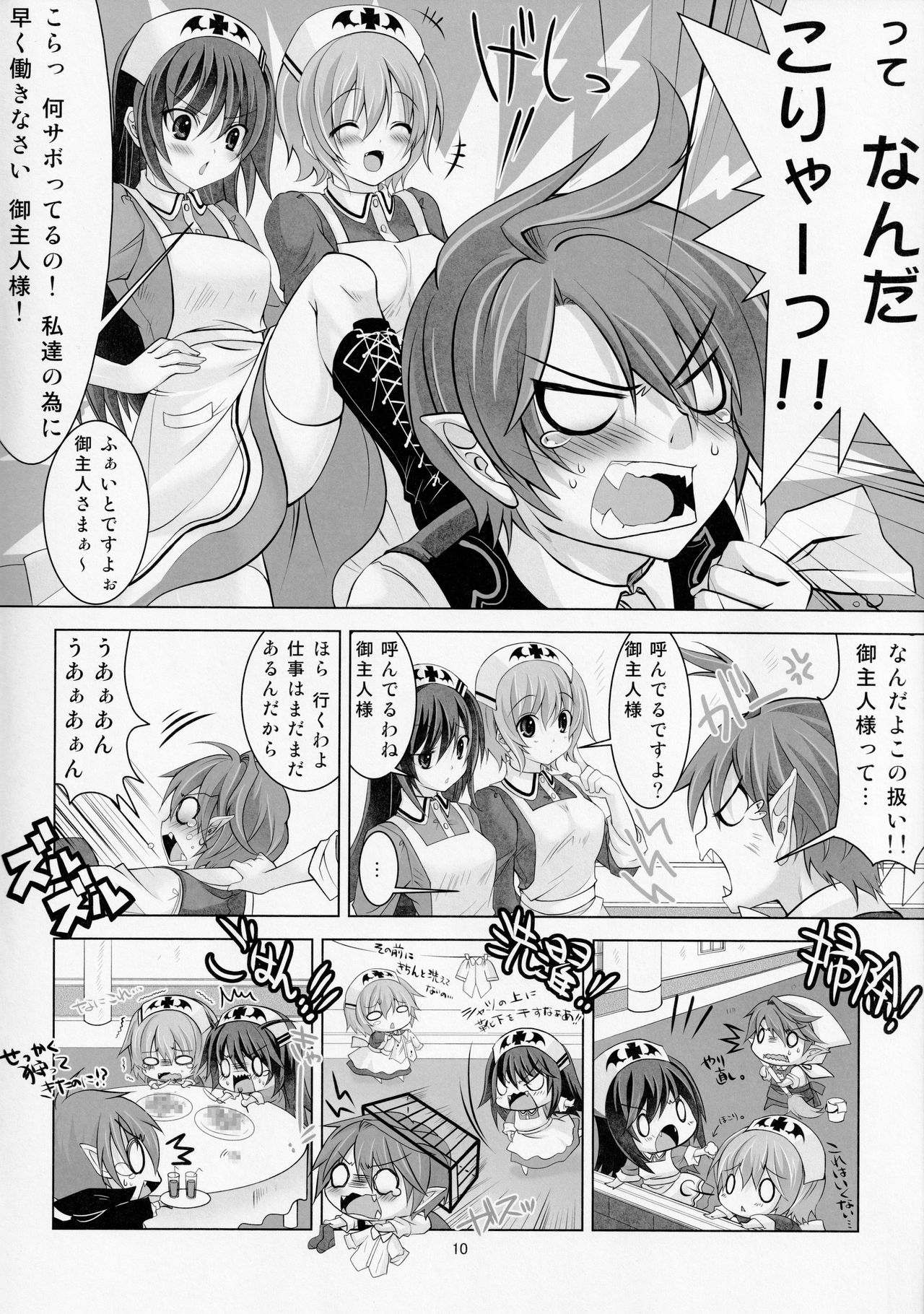 Yuukoto Kiiteyo! Maid-san Ganbaru Nakimushi Vampire page 9 full