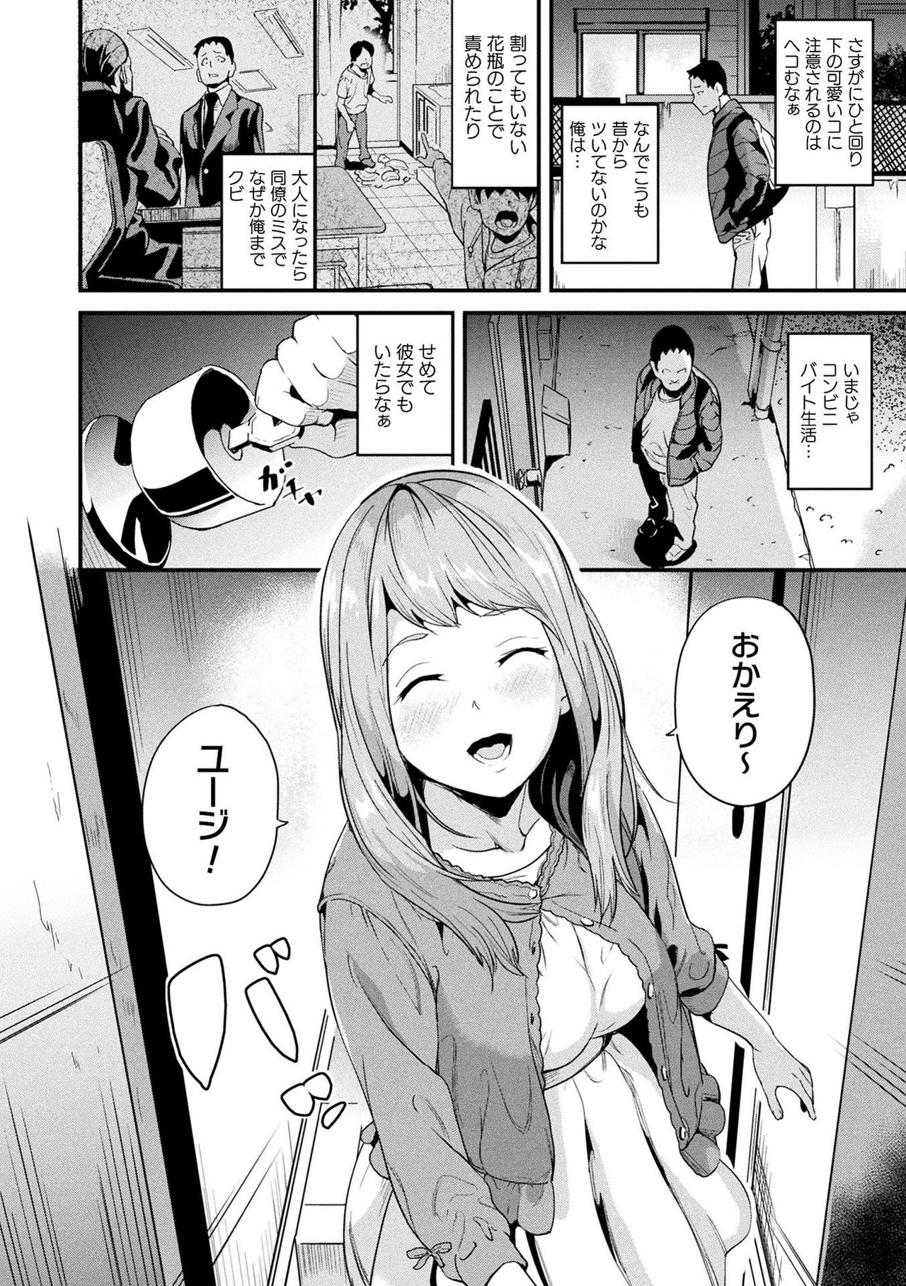 Doukyo Suru Neneki page 6 full