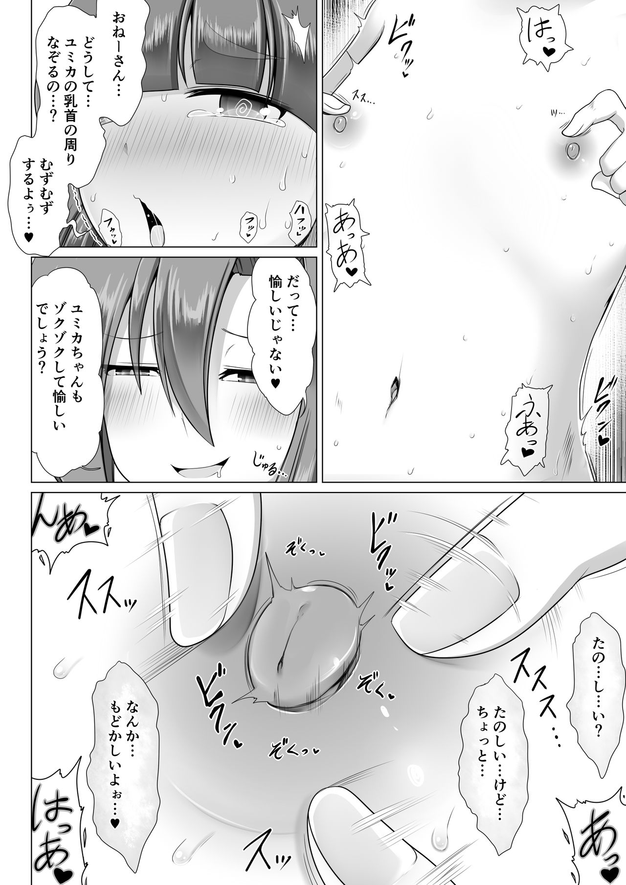 Lolicon Les Succubus wa Midara na Slow Life o Mankitsu Suru page 10 full