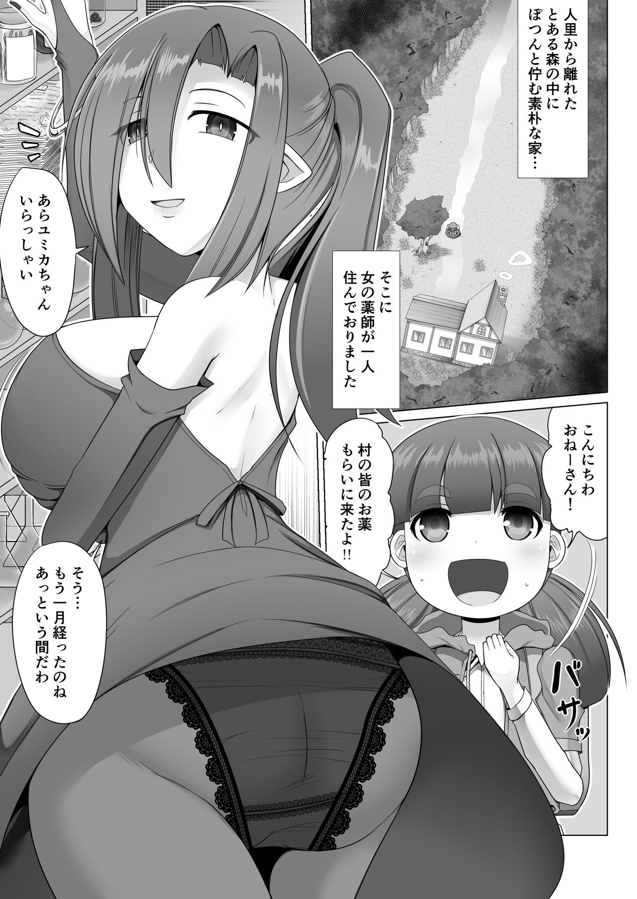Lolicon Les Succubus wa Midara na Slow Life o Mankitsu Suru page 3 full