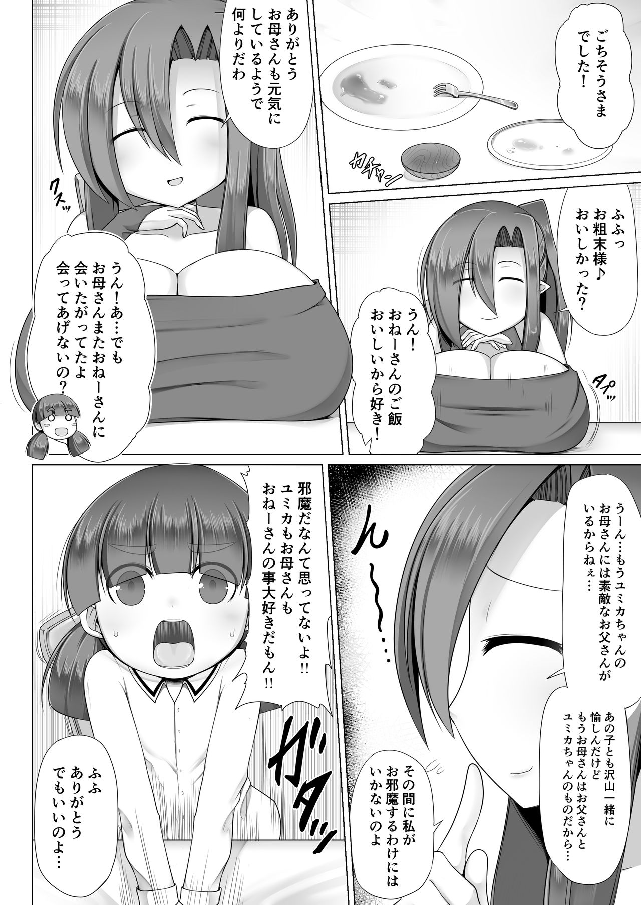 Lolicon Les Succubus wa Midara na Slow Life o Mankitsu Suru page 6 full