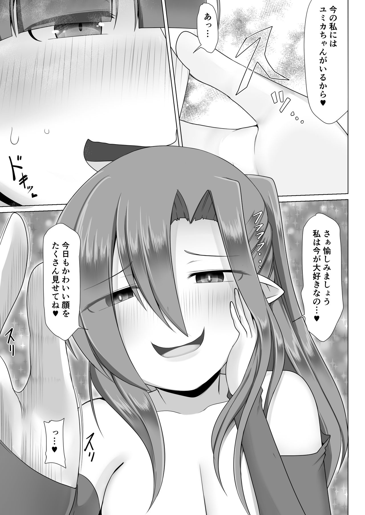 Lolicon Les Succubus wa Midara na Slow Life o Mankitsu Suru page 7 full