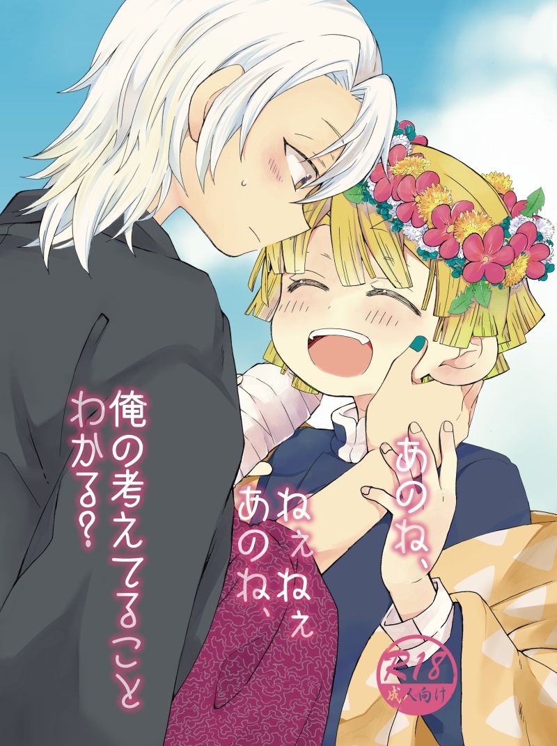 Anone, Nee Nee Anone, Ore no Kangaeteru Koto Wakaru? page 1 full