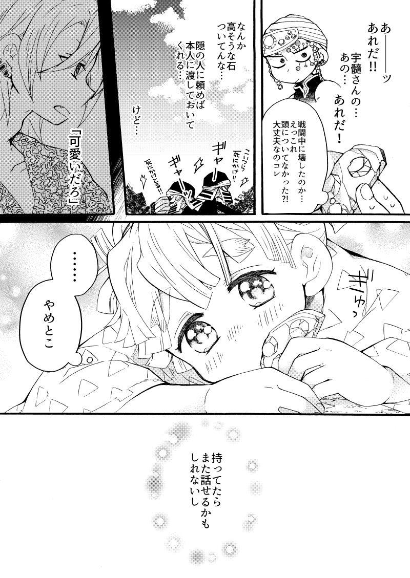 Anone, Nee Nee Anone, Ore no Kangaeteru Koto Wakaru? page 6 full