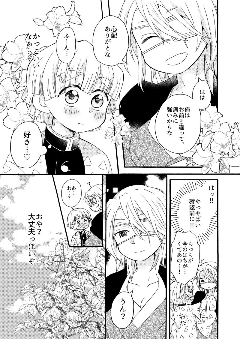 Anone, Nee Nee Anone, Ore no Kangaeteru Koto Wakaru? page 8 full