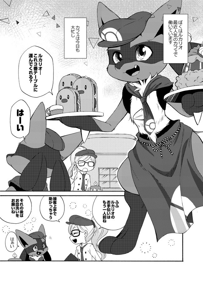 Dogear - けもケ新刊２ カフェルカリオ本  + Twitter samples page 3 full