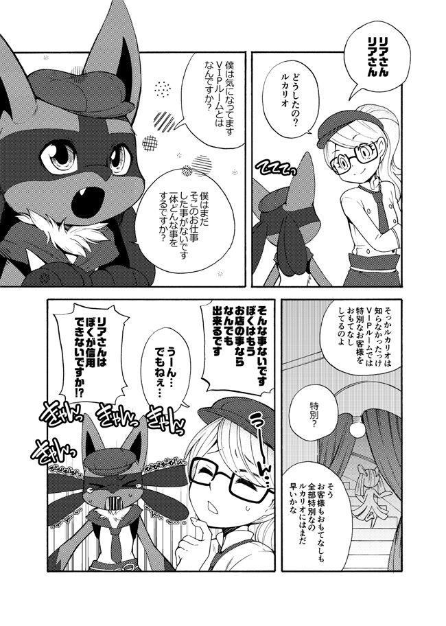 Dogear - けもケ新刊２ カフェルカリオ本  + Twitter samples page 5 full