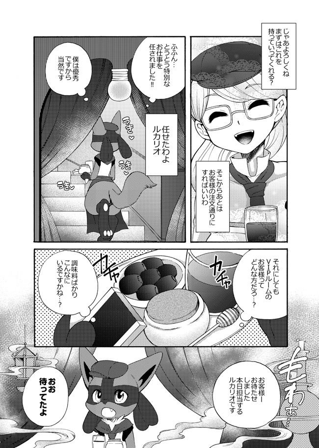 Dogear - けもケ新刊２ カフェルカリオ本  + Twitter samples page 7 full