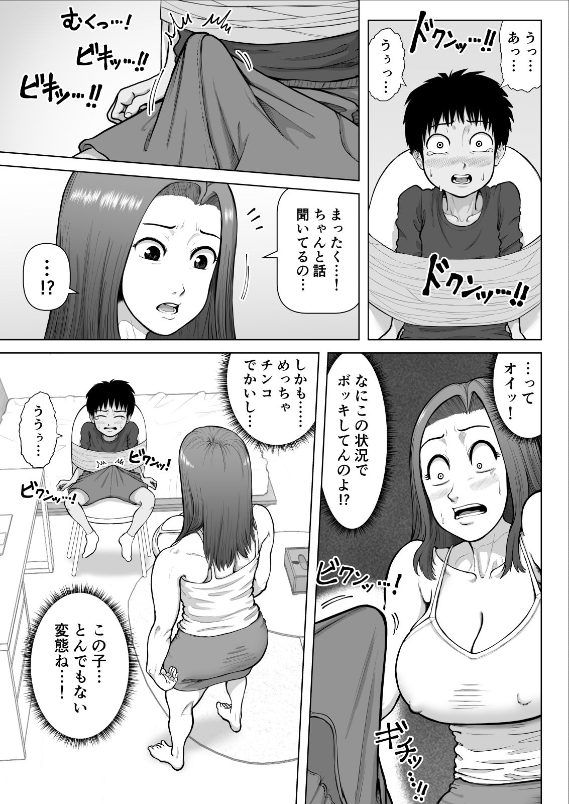 Bakunyuu Onee-san to Asedaku Sex Shimakutta Hanashi page 7 full