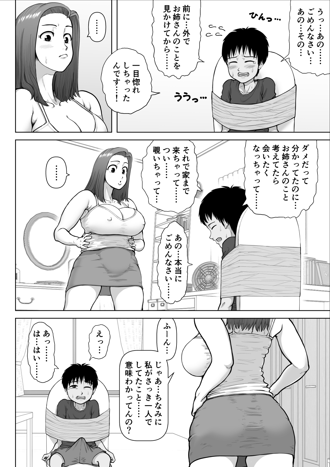 Bakunyuu Onee-san to Asedaku Sex Shimakutta Hanashi page 8 full