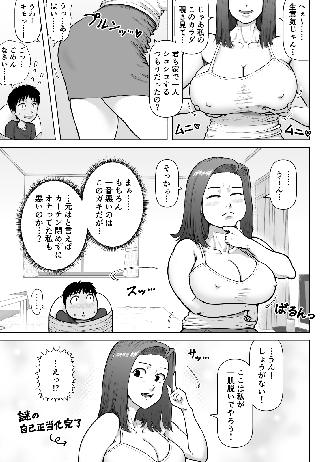 Bakunyuu Onee-san to Asedaku Sex Shimakutta Hanashi page 9 full