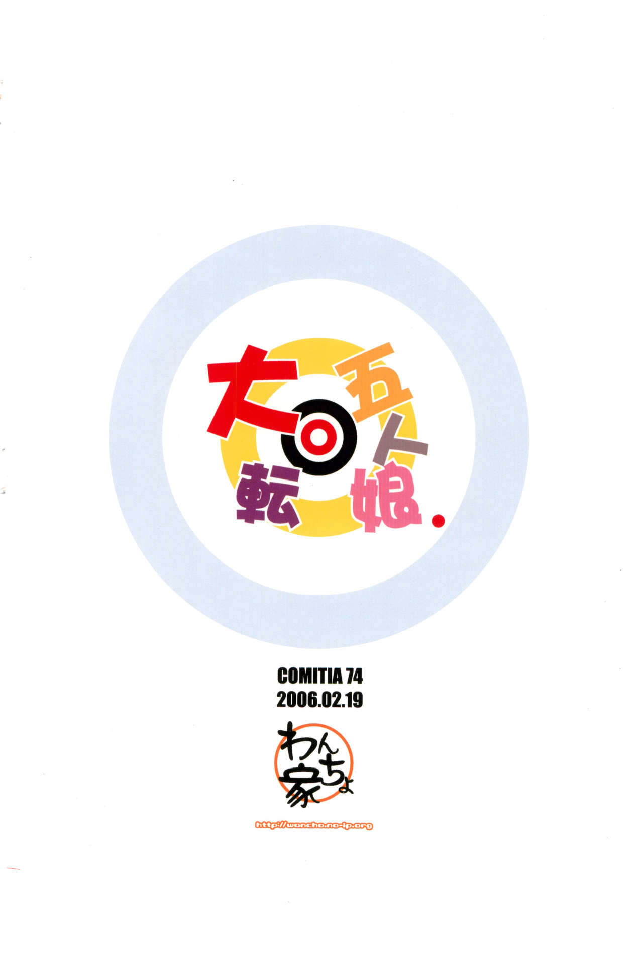 Daikaiten Gonin Musume page 10 full