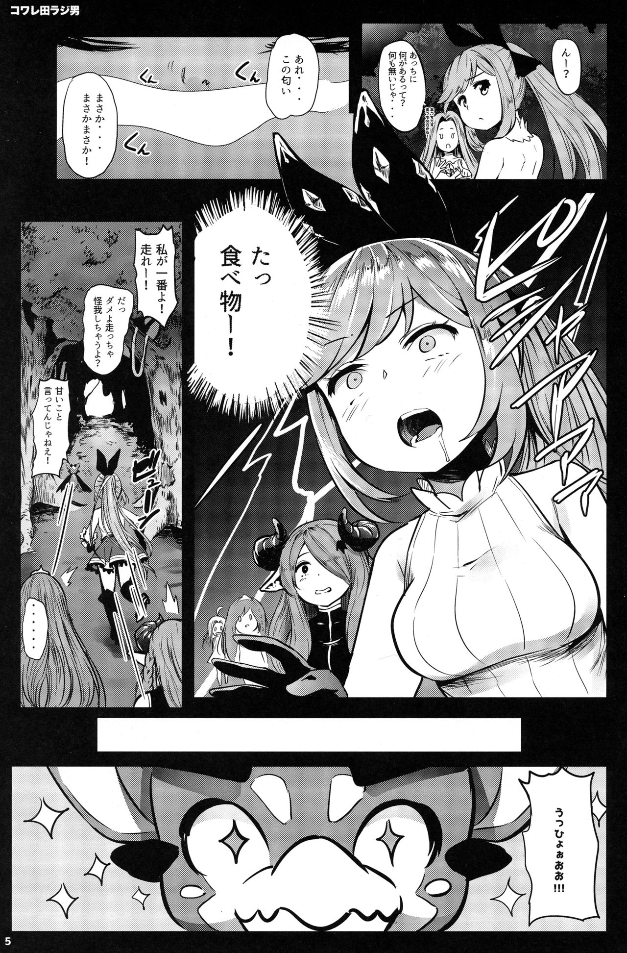 GRANBLUE FUCKEASY -Sekenshirazu Kikuudan, Namahame Choukyou- page 4 full