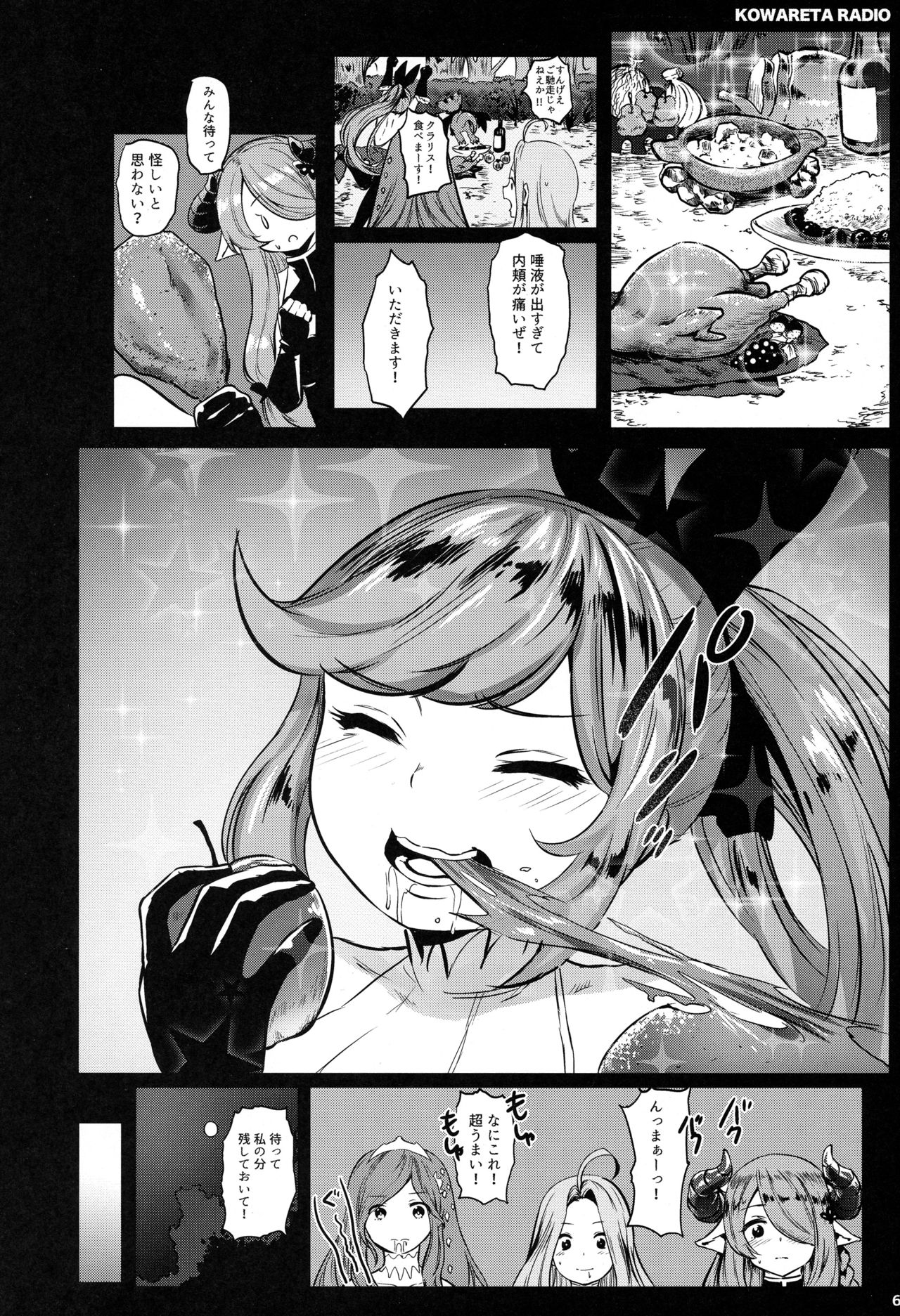 GRANBLUE FUCKEASY -Sekenshirazu Kikuudan, Namahame Choukyou- page 5 full