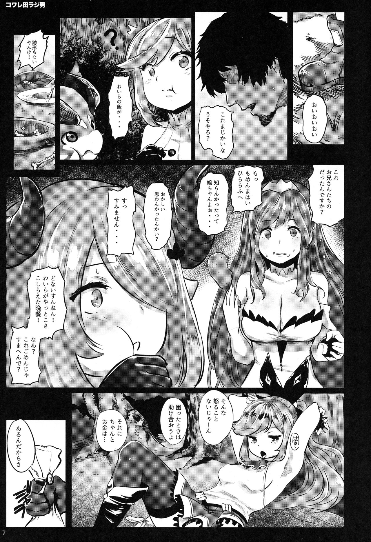 GRANBLUE FUCKEASY -Sekenshirazu Kikuudan, Namahame Choukyou- page 6 full