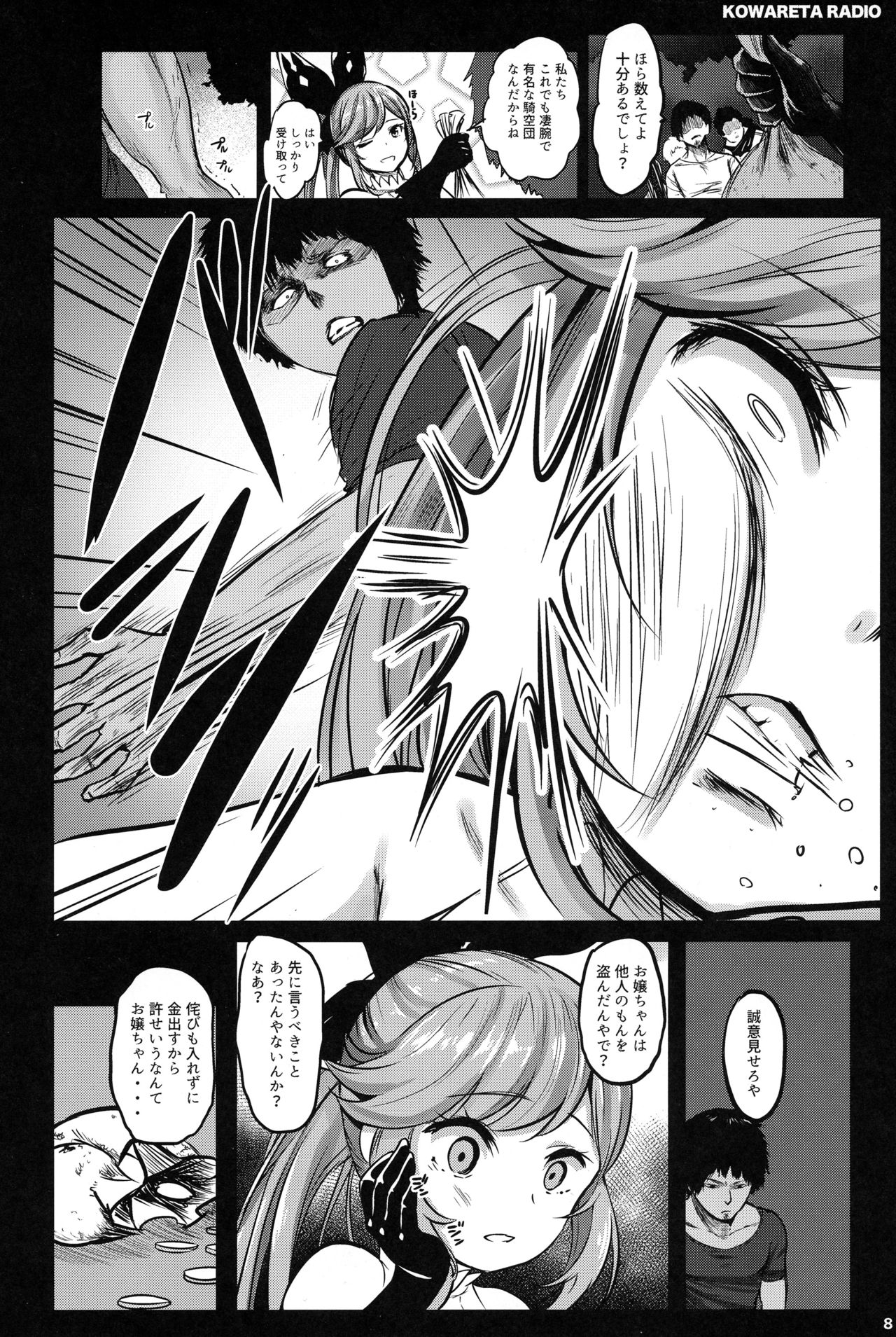 GRANBLUE FUCKEASY -Sekenshirazu Kikuudan, Namahame Choukyou- page 7 full