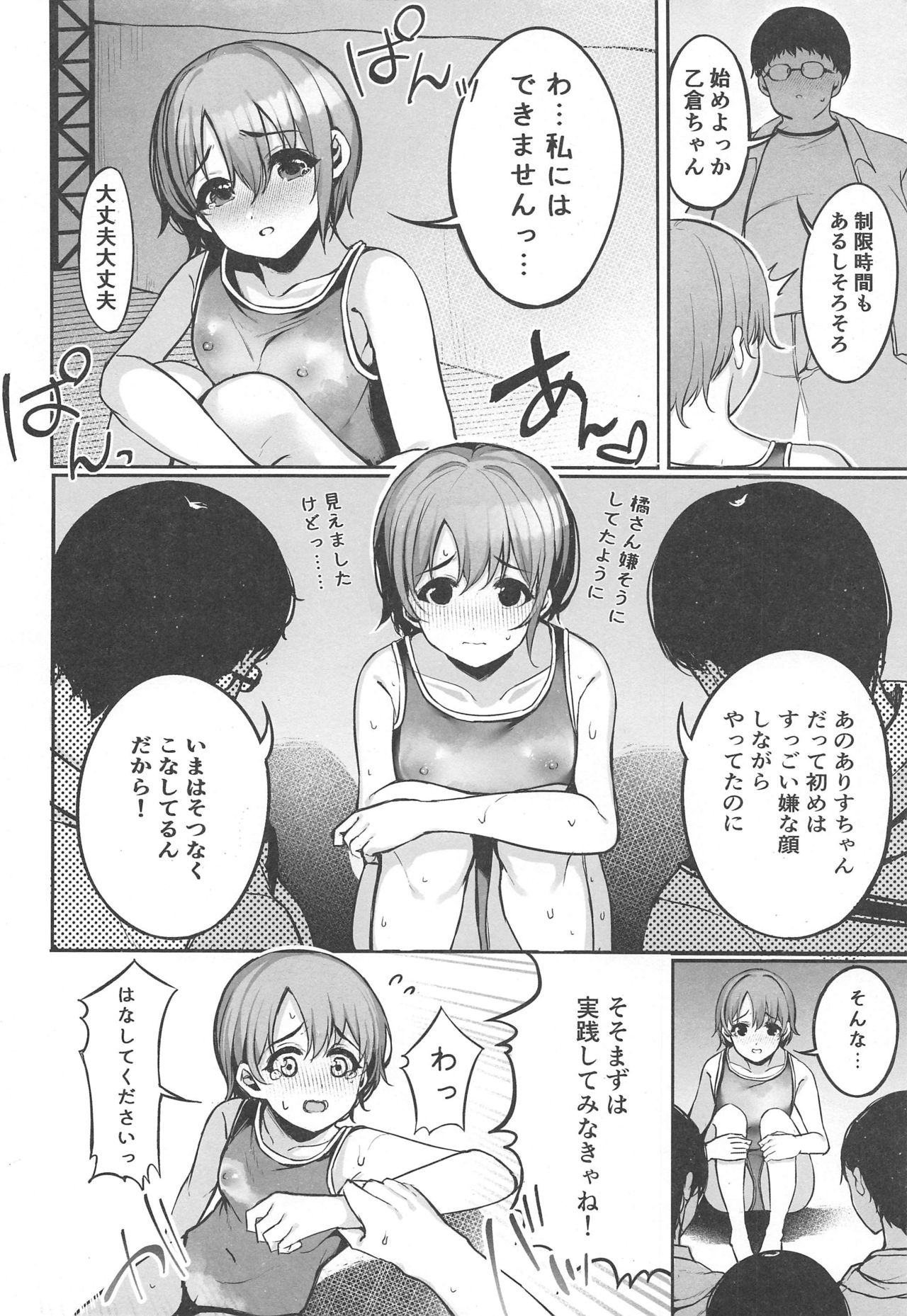 Otokura Fan Kan 2019 page 7 full